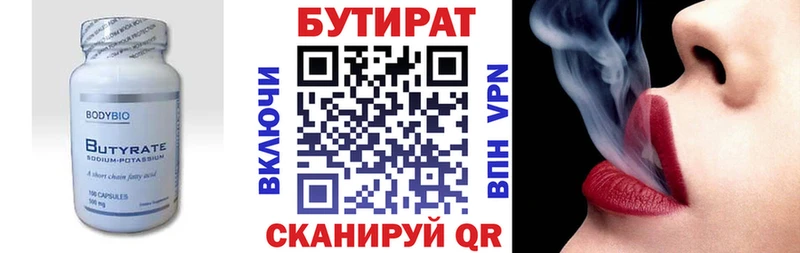 Бутират BDO  Шимановск 